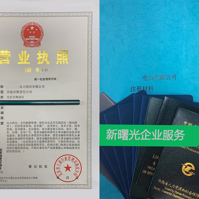 天津售電公司注冊(cè)代辦費(fèi)用 天津售電公司注冊(cè)代辦費(fèi)用多少錢
