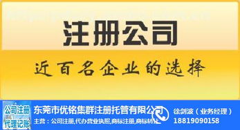 代理公司注冊(cè) 中堂公司注冊(cè) 優(yōu)銘集群注冊(cè)托管